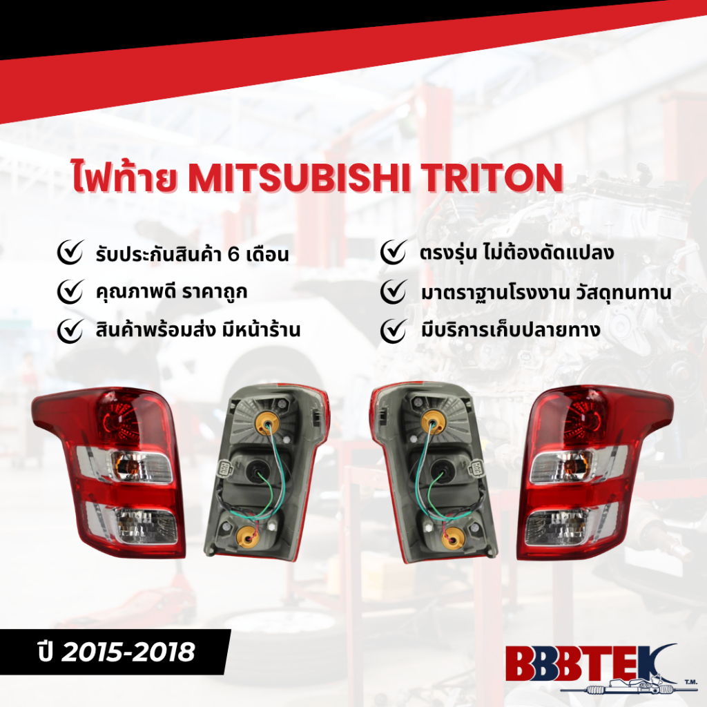 ไฟท้าย MITSUBISHI TRITON ปี 2015-2018 (8330A943) ยี่ห้อ BBBTEK (RTMIL115)