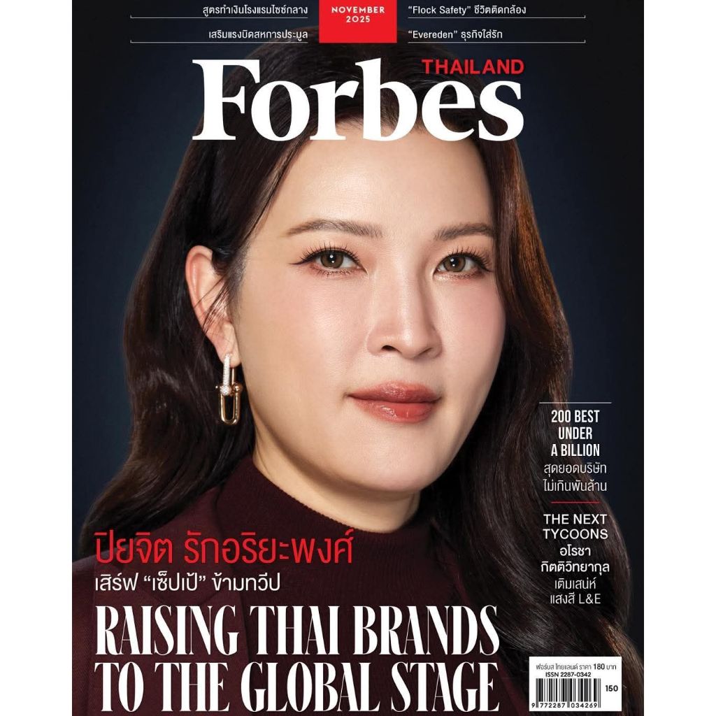 นิตยสาร Forbes Thailand พฤศจิกายน 2568 ปก คุณอ้อ-ปิยจิต รักอริยะพงศ์