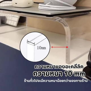 พร้อมส่งจากไทย ที่วางคีย์บอร์ด ที่ตั้งโน๊ตบุ๊ค ที่วางจอคอม ที่ตั้งจอคอม อะคริลิคใส แข็งแรง