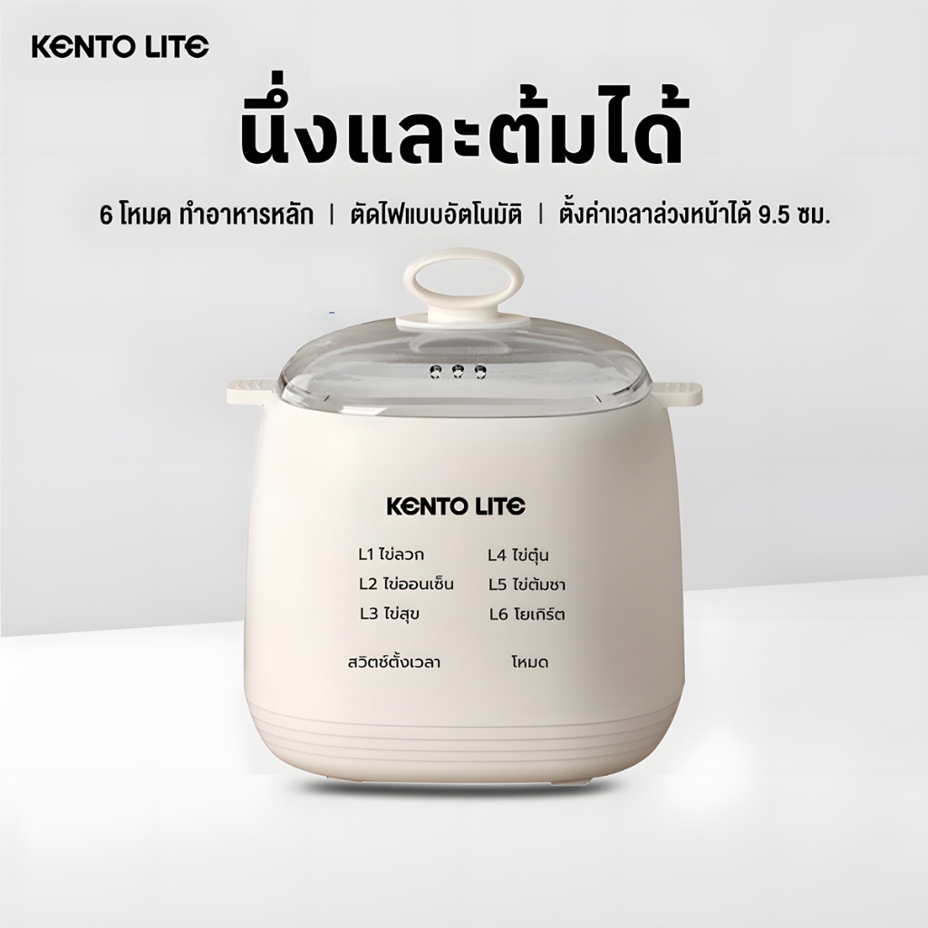 Kento Lite เครื่องต้มไข่มัลติฟังก์ชั่น มี 6 โหมด ตั้งค่าเวลาล่วงหน้าได้ 24 ชั่วโมง หน้าจอสัมผัส