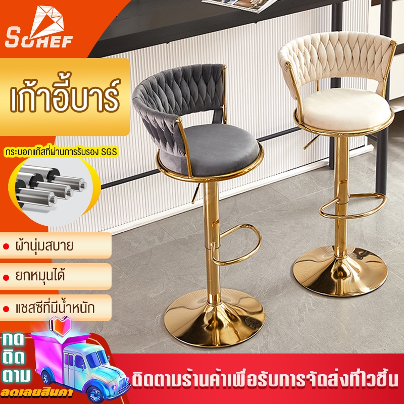 รเก้าอี้บาร์ทรงสูงหมุนได้360°dudee เก้าอี้ เก้าอี้หรู เบาะกํามะหยี่ ขาเหล็ก ยกปรับ มั่นคงและทนทาน เก้าอี้สูง y