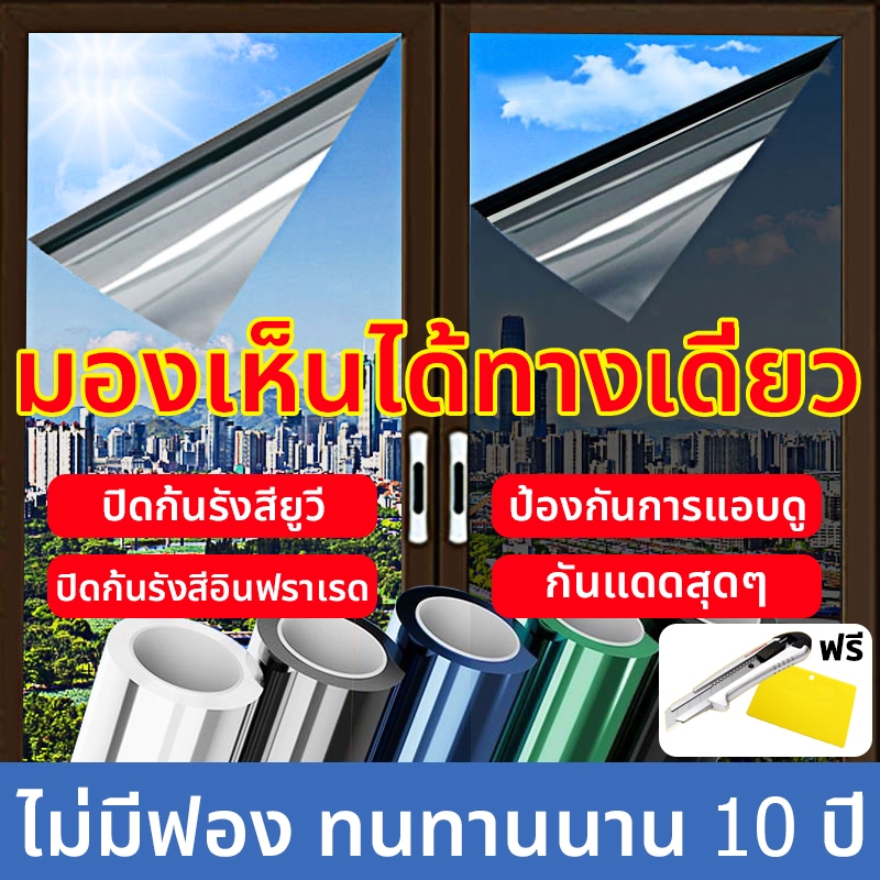 【ไม่มีฟองอากาศ ติดตั้งง่าย】ฟิล์มติดกระจก ฟิล์มกรองแสง ฟิล์มติดอาคาร มองเห็นด้านเดียว กันความร้อน กันรังสีUV99.9%