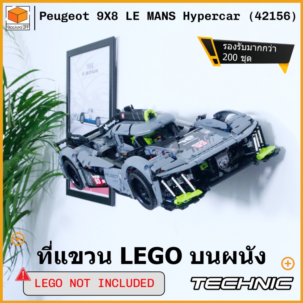 ที่แขวนติดผนัง LEGO สำหรับ LEGO Technic Peugeot 9X8 LE MANS Hypercar (42156)
