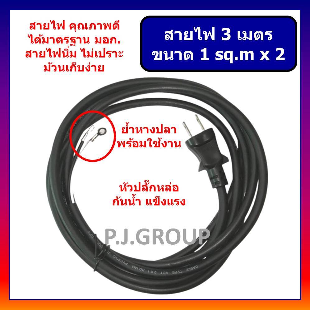 🔥สายไฟเครื่องมือไฟฟ้า ขนาด 2x1x3 เมตร สายไฟ สายไฟหินเจียร 4" สายไฟลูกหมู 4" สายไฟสว่าน 3เมตร 5 เมตร