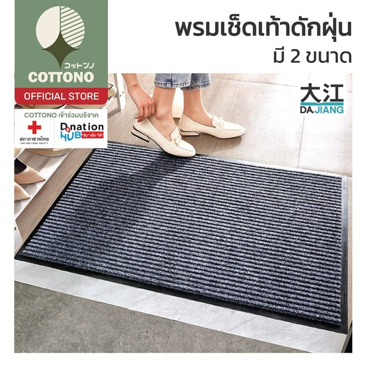 【COTTONO コットンノ】MF102 พรมไนล่อน พรมดักฝุ่นPVC พรมดักฝุ่น ทน ซึบซับน้ำได้ดี มีขอบยาง 40×60 SET 5
