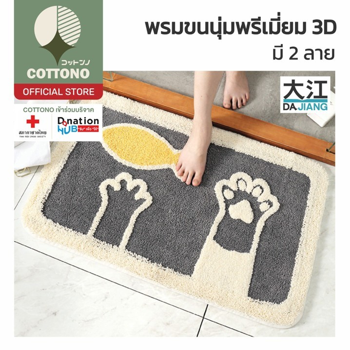 【COTTONO คุณภาพดี】MA303 พรมแมว พรม3d พรมปูพื้น พรมห้องนอน พรมมินิมอล พรมขนนุ่ม พรมน่ารัก 45*65cm