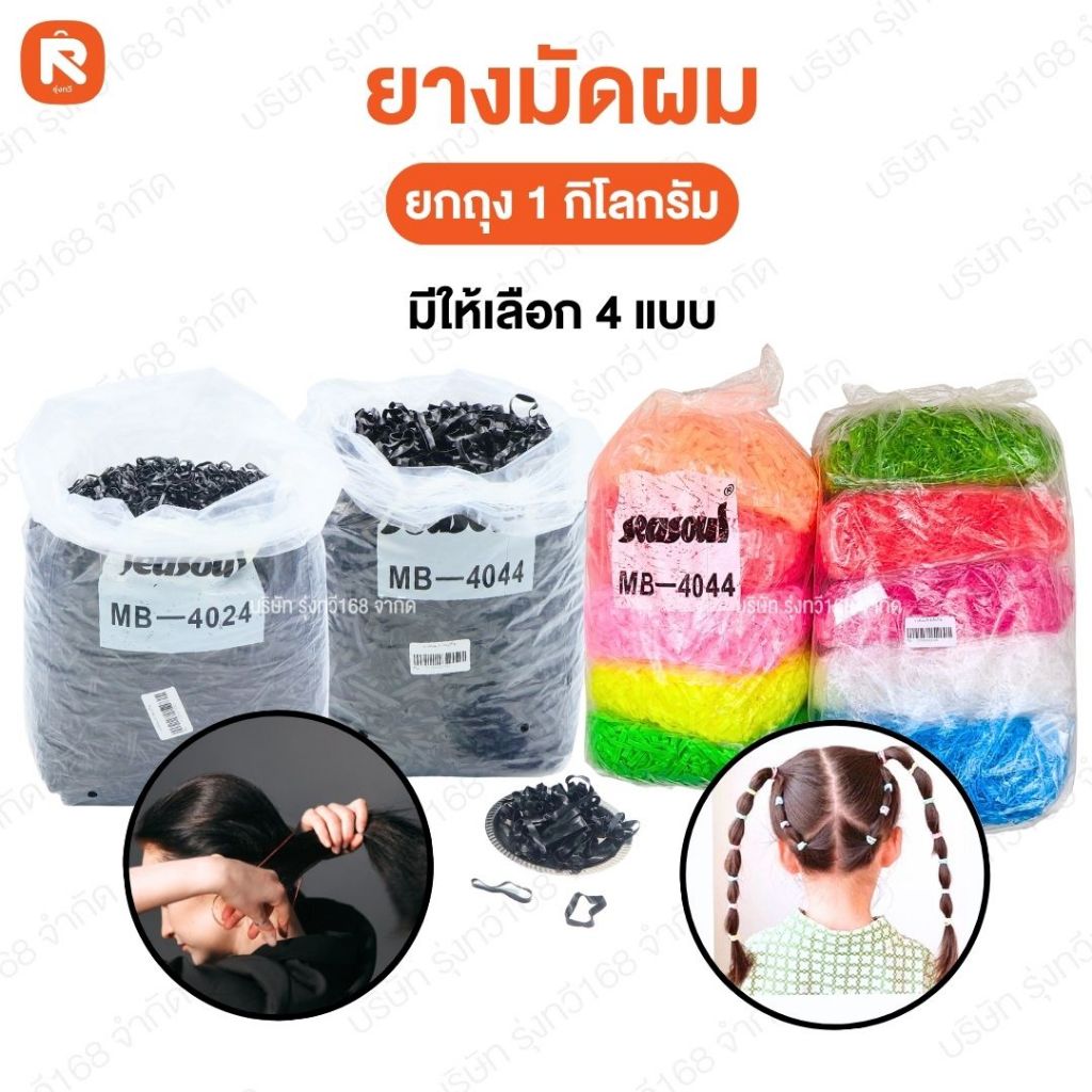 ยางมัดผม ยางรัดผม หนังยางรัดผม ขนาด กลาง ใหญ่ (1กิโล) ยางรัดผม แบ่งถุง กลาง (1ถุง)