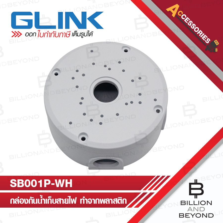 GLINK SB001P-WH กล่องเก็บสายไฟกล้องวงจรปิด สีขาว ทำจากพลาสติก BY BILLION AND BEYOND SHOP