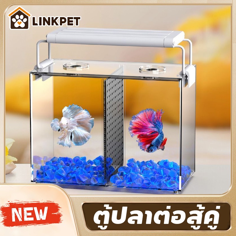 ตู้ปลาเลโก้ ตู้ปลาเล็ก ตู้ปลากัด ขนาดเล็ก ช่องคู่ ตกแต่งอะคริลิค ไฟ LED กล่องตัวต่อ ตกแต่งโต๊ะ