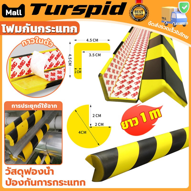 Turspid พร้อมส่ง 100cm โฟมกันกระแทก โฟมติดมุมกันกระแทก เหลือง-ดำ PU Foam ยาว คำเตือนการจราจร เทป3M
