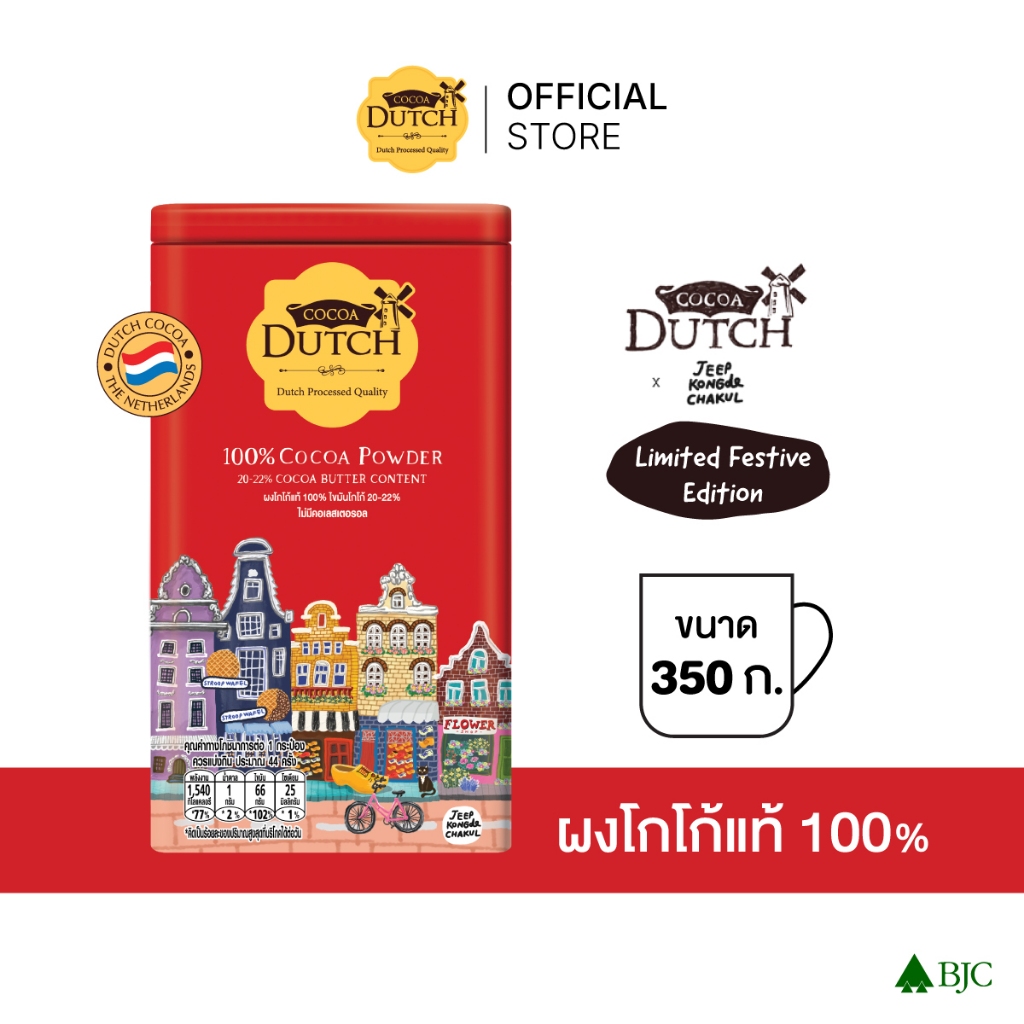 โกโก้ผง ตราโกโก้ดัทช์ ขนาด 350 ก. COCOA DUTCH POWDER 350G.