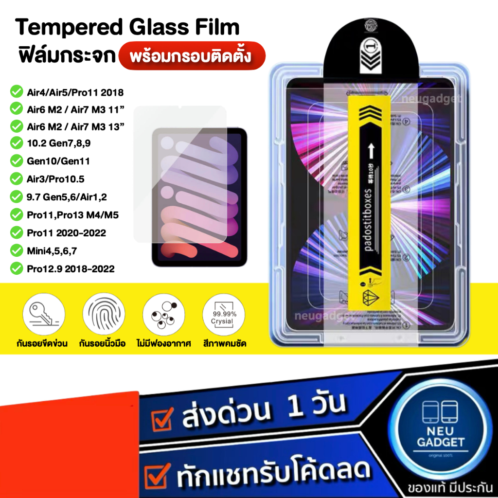 [ส่งจากไทย❗️]ฟิล์มกระจก พร้อมบล็อกติดฟิล์ม สำหรับไอแพด Air8 Pro M5 Air7 Gen11 Air6 Pro11 Gen10 Gen9 Air4 Air5 Mini ฟิล์ม
