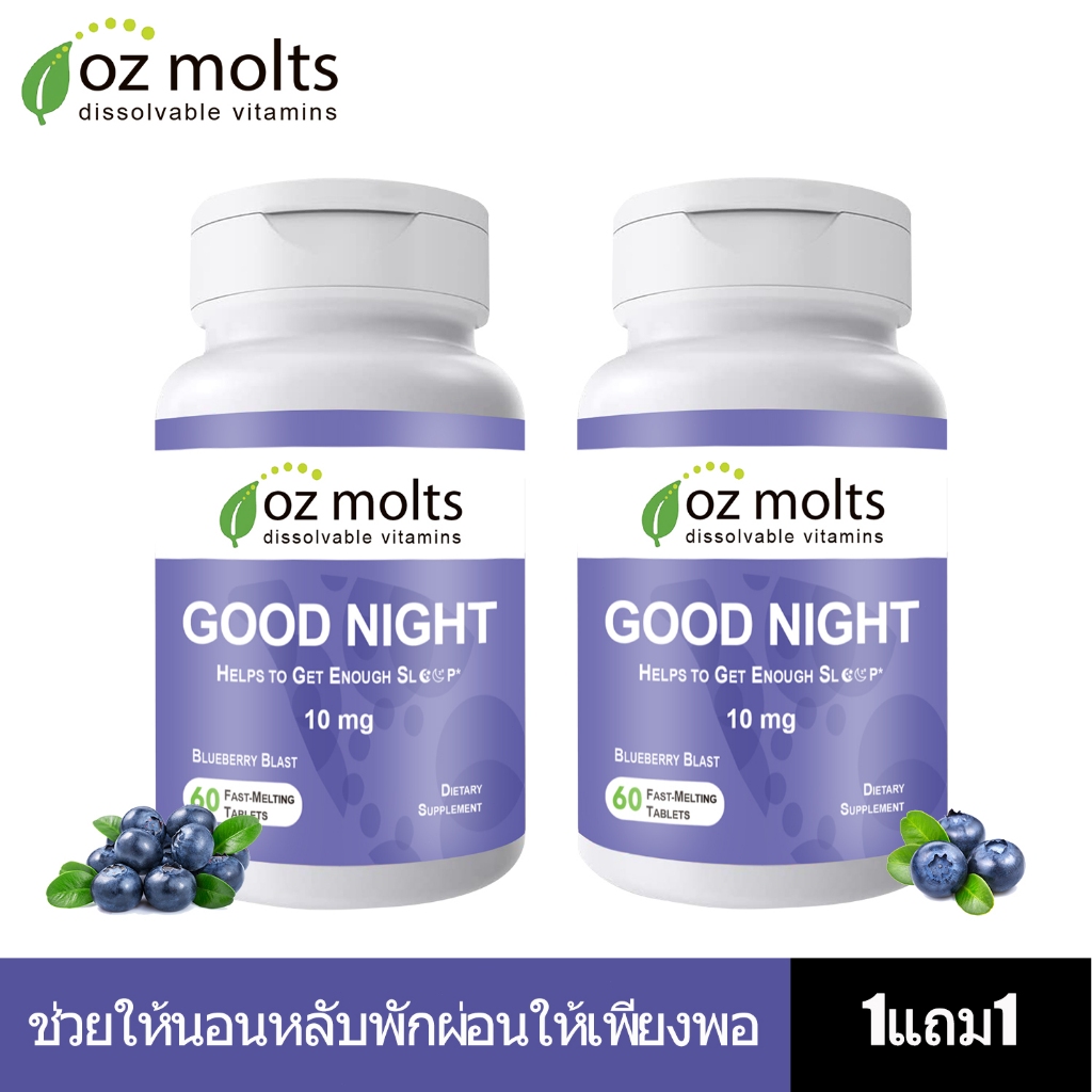 Ozmolts Good Night Supplements บรรเทาความวิตกกังวล อยู่ในความสงบ Stay Relaxed  60 Tablets