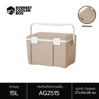 EVEREST กระติกน้ำแข็ง กระติกน้ำแข็ง ถังแช่อเนกประสงค์ ขนาด15 ลิตร รุ่น AG2515 ขนาด27x43x28