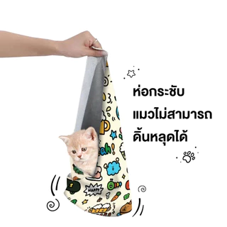 Winky Wink😺ผ้าห่อตัวห่อตัวแมว ห่อแมวผ้า พิเศษสัตว์เลี้ยงอ ดิ้นไม่หลุด กันข่วน หมา แมว ผ้าเช็ดตัวสัตว์
