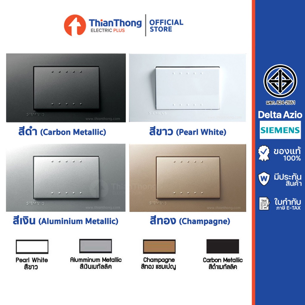 Siemens ชุดสำเร็จรูป สวิตซ์ทางเดียว 1 สวิตซ์ พร้อมฝา ซีเมนต์ รุ่น Delta Azio