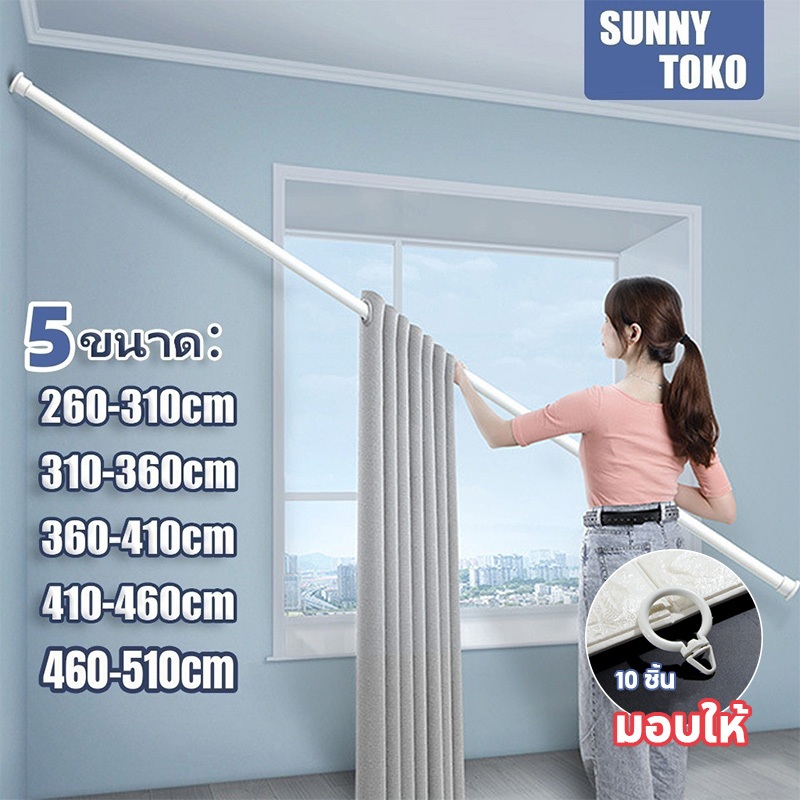 Sunny丨🔥สแตนเลส🔥ราวม่านยืดไสลด์ 40-510cm ราวปรับความยาวได้ ราวม่าน ไม่ต้องเจาะผนัง ราวผ้าม่าน ใช้เป็นราวแขวนผ้า ราวตากผ้า