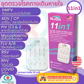 ชุดตรวจไข้หวัดใหญ่ RSV / Influ A/ Influ B/ Covid / Adeno virus 4in1