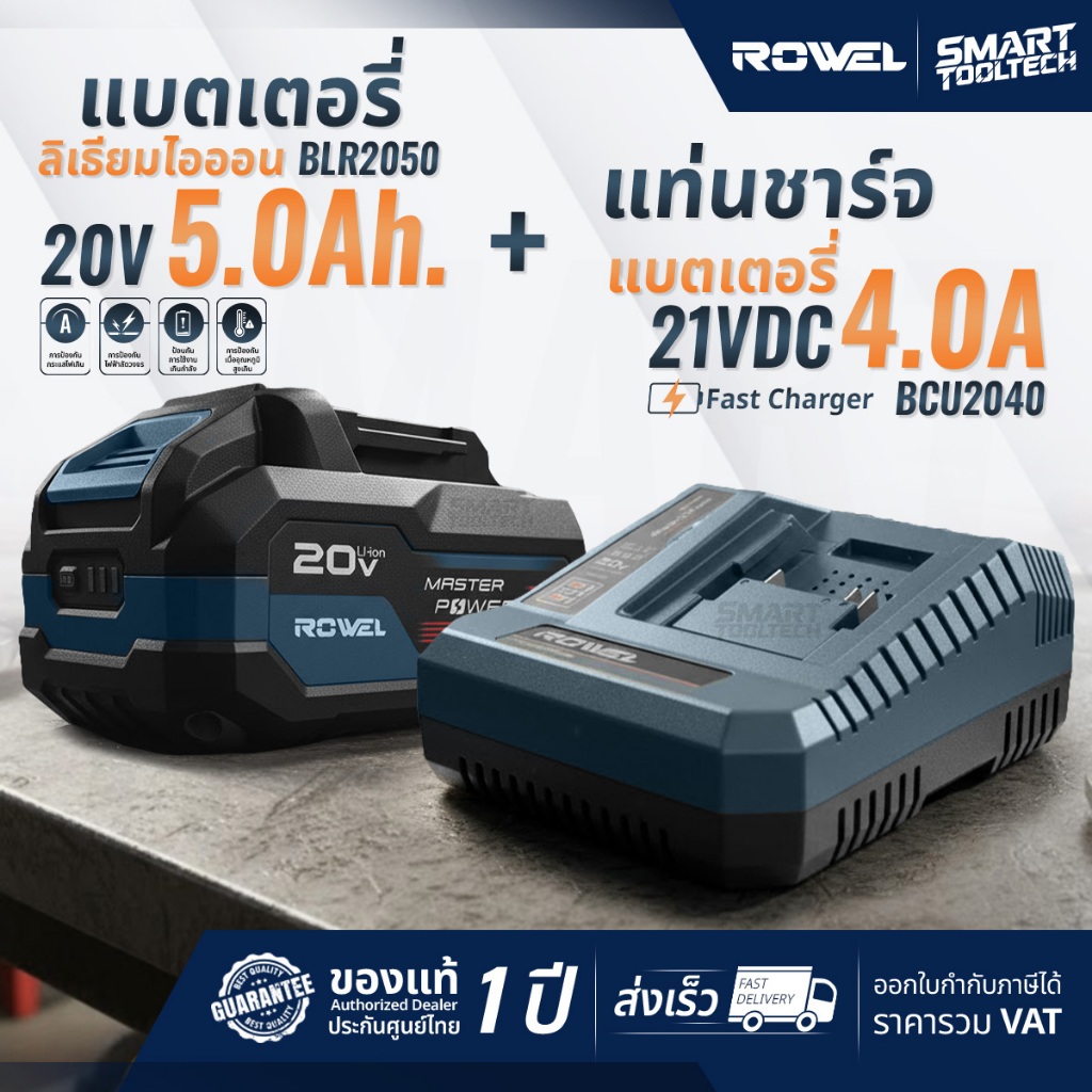 🔥รุ่นใหม่ล่าสุด ส่งด่วน🔥 ชุดแบตเตอรี่ + แท่นชาร์จ Rowel Starter Kit 20V แบตเตอรี่ แท่นชาร์จ