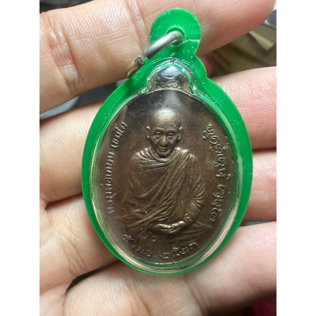 เหรียญหลวงพ่อเกษม เขมโก จ.ลำปาง หลัง ภปร ปี 2523 เนื้อทองแดง