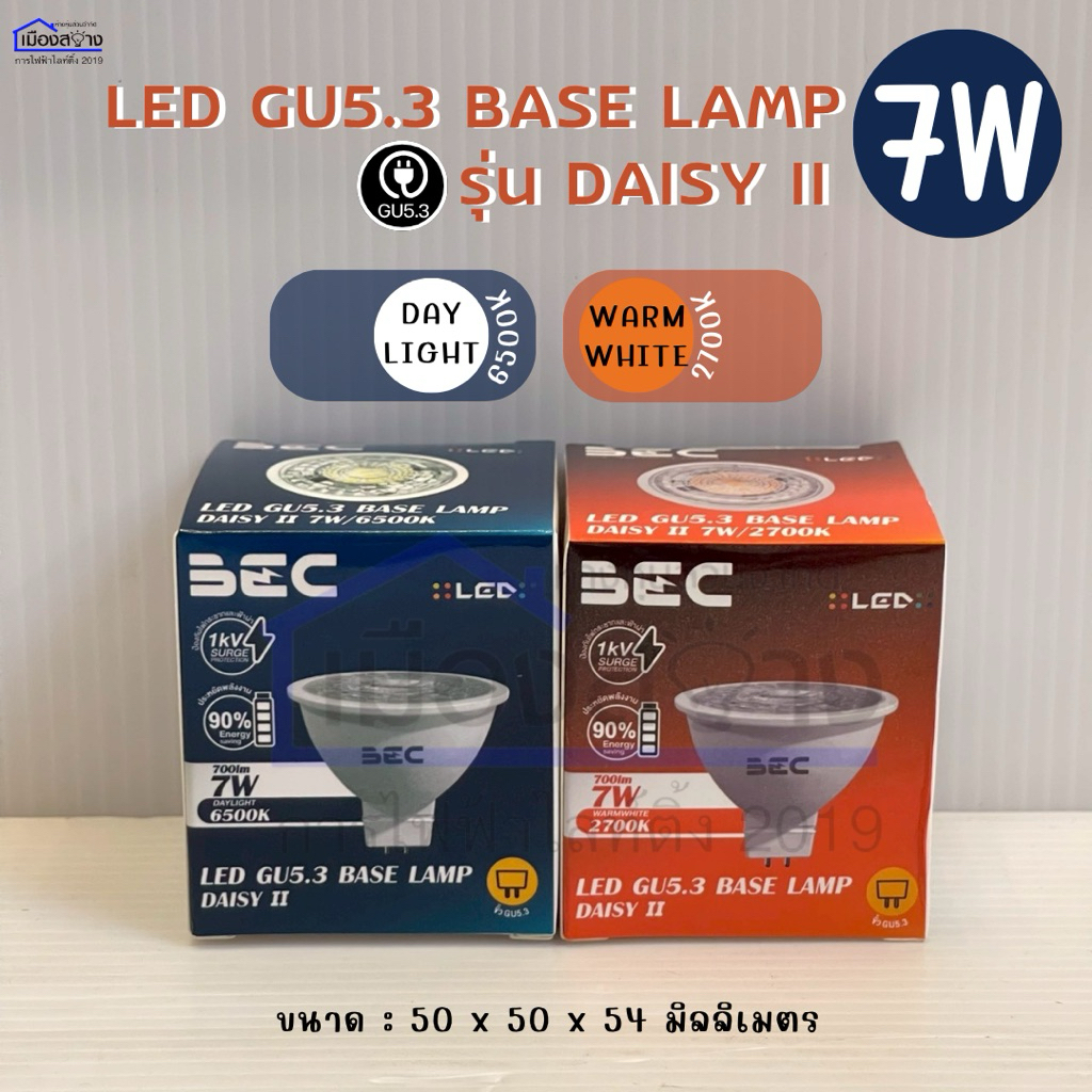 หลอดแอลอีดี รุ่น DAISY II 7W/6500K,2700K LED GU5.3 BASE LAMP BEC