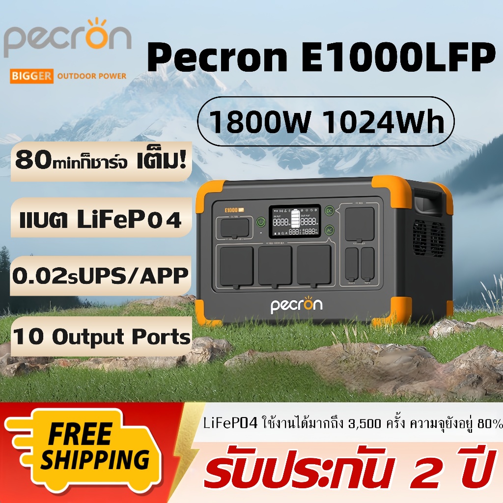 【COD】Pecron รุ่นE1000LFP Power Station1800W 1024Wh ชาร์จเต็มภายใน 80 นาที แบตLiFeP04