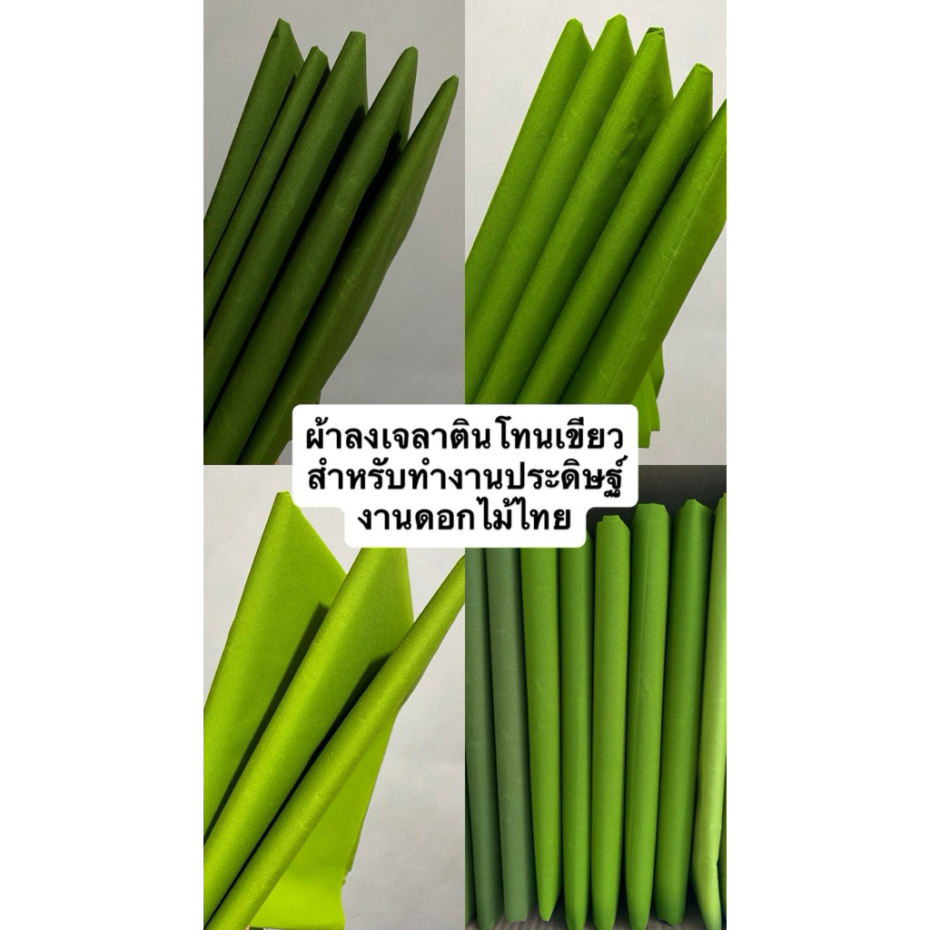 ผ้าลงเจลาตินโทนสีเขียว ผ้าสำหรับทำงานไทยประดิษฐ์