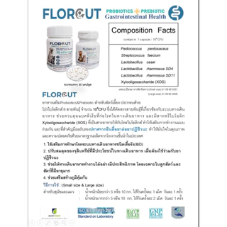 FLORGUT (ฟลอกัท) อาหารเสริมพรีไบโอติกและโพรไบโอติก ปรับสมดุลลำไส้ ลดปัญหาท้องเสีย สำหรับในสุนัขและแมว 30 แคปซูล