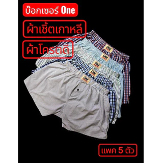 “แพค 3 ตัว”บ๊อกเซอร์Ben Davis“[ไซส์ F เอว28-34]และ[XXL เอว35-42]