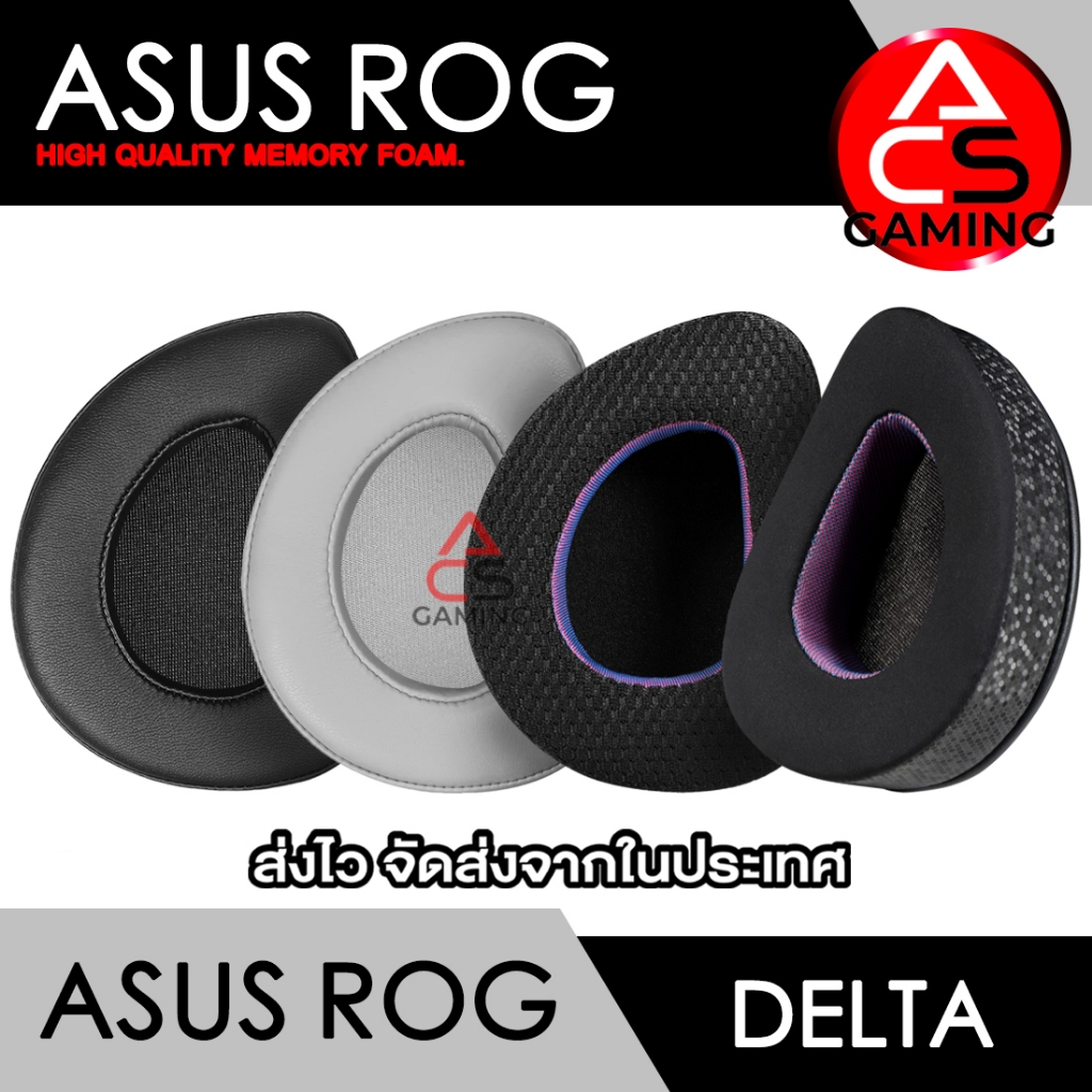 ACS ฟองน้ำหูฟัง ASUS ROG (เลือกแบบได้) สำหรับรุ่น Delta Aura, Sync Gaming Headset (จัดส่งจากกรุงเทพฯ