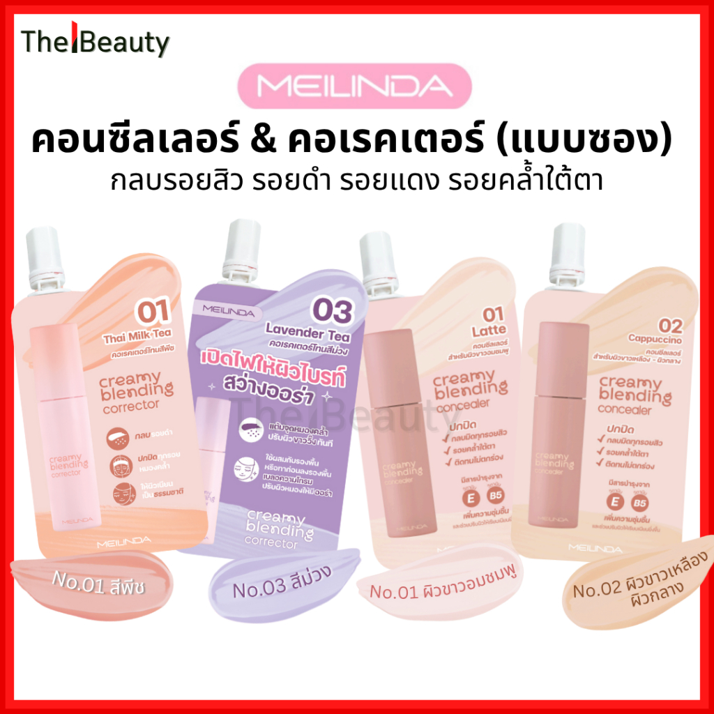 Meilinda คอนซีลเลอร์/คอเรคเตอร์ สีพีช (แบบซอง) กลบรอย เมลินดา Concealer Corrector 2g. MC8019s-8020s
