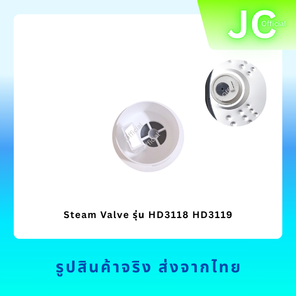 วาล์วระบายไอน้ำ อะไหล่ หม้อหุงข้าว Philips รุ่น HD3118, HD3119