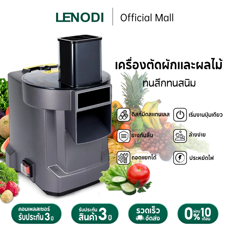 LENODI เครื่องสับหั่นอัจฉริยะ ตัวเครื่องสแตนเลส 304 พร้อมมีดถอดล้างได้ ใช้งานกดปุ่มเดียว ความสะดวกสบายในทุกการใช้งาน