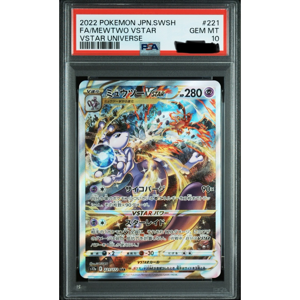 PSA 10 GEM MINT 2022 POKEMON JAPANESE SWORD & SHIELD VSTAR UNIVERSE #221 FA/MEWTWO VSTAR VSTAR UNIVE