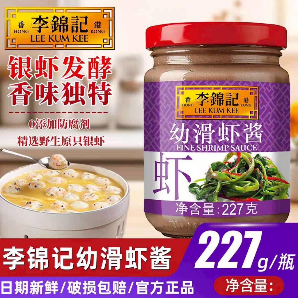 李锦记幼滑虾酱227g ลีกุมกี่ กะปิกุ้ง 227 กรัม