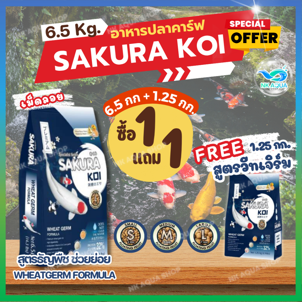 💥ทุกสูตร❗1 แถม 1🔰แถมฟรี วีทเจิร์ม 1.25 กก🔰อาหารปลาคาร์ฟ Sakura Koi (ซากุระ โค่ย) 6.5 กก. และ 4 กก. - รูปที่ 3