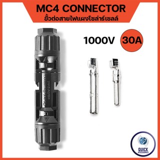 MC4 1000V 30A CONNECTOR ขั้วต่อสายไฟแผงโซล่าร์เซลล์ 5คู่ (ขั้ว + / ขั้ว -) กันน้ำ IP67