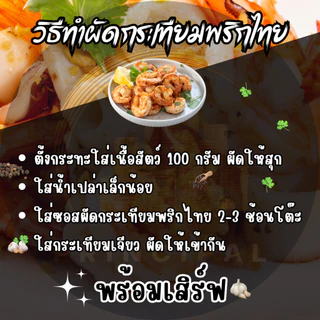 ซอสผัดกระเทียมพริกไทย หมีปรุง (ขนาด 1 กิโลกรัม x 3 ถุง)