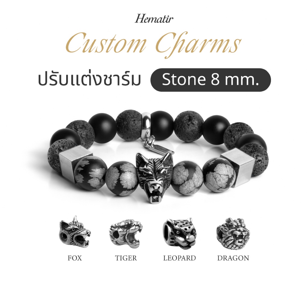 Hematir - กำไลข้อมือหินแท้ ขนาด 8MM. ปรับแต่ง CHARMS ด้วยตนเอง “เสริมการเงิน โชคลาภ การงาน”
