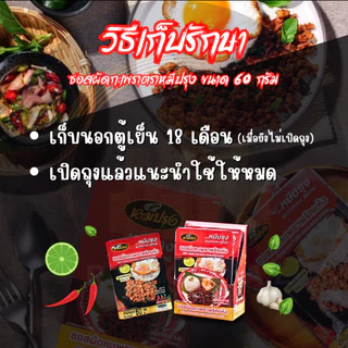 ซอสผัดกะเพราตราหมีปรุง สูตรพริกแห้งโบราณ ขนาด 60 กรัม x1 ซอง