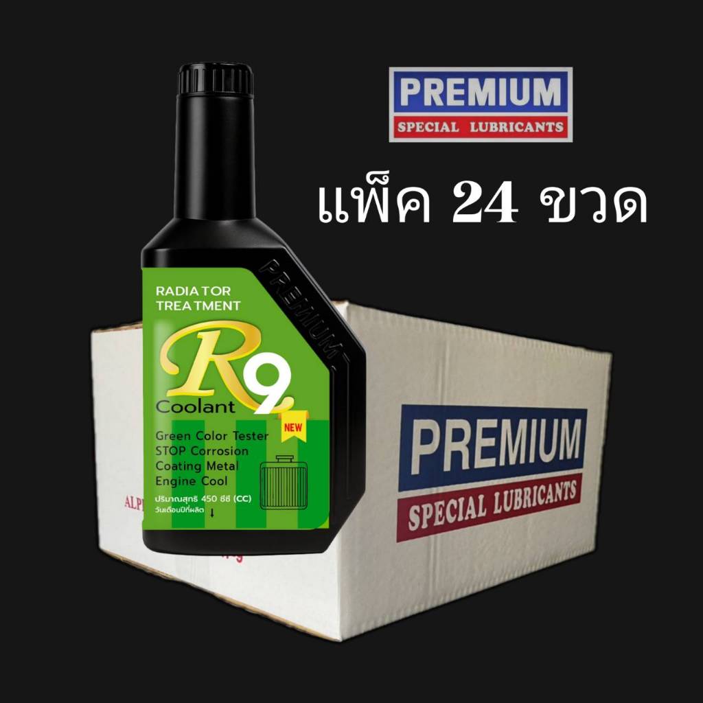 R9 (ขายส่ง) น้ำยาบำรุงรักษาหม้อน้ำสูตรสังเคราะห์พรีเมี่ยมอาร์9 สีเขียวสะท้อนแสง(1กล่อง บรรจุ 24 ขวด)