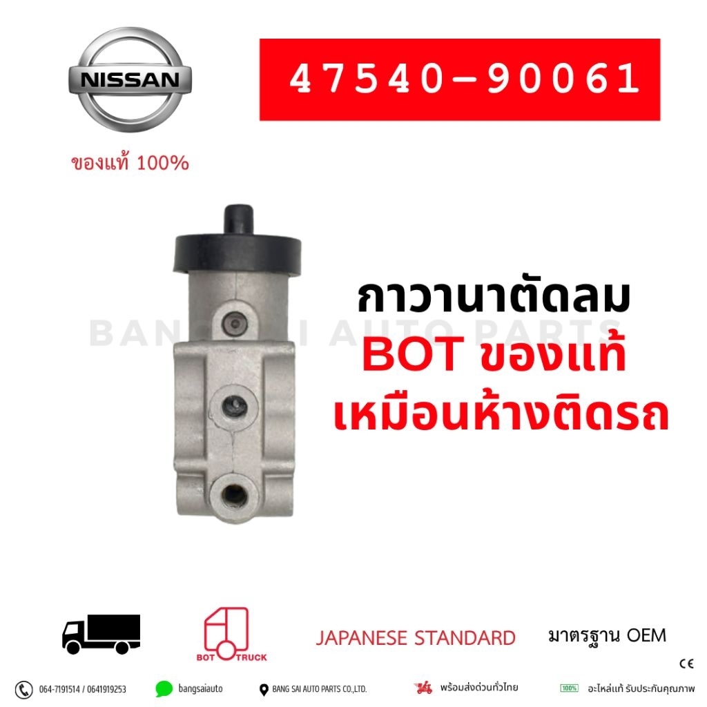 กาวนาตัดลม NISSAN UD CWM430 454 ของแท้ เหมือนห้างติดรถ มาตรฐานญี่ปุ่น รับประกัน6เดือน