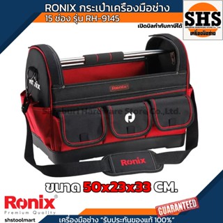 RONIX กระเป๋าเครื่องมือช่าง 15 ช่อง รุ่น RH-9145