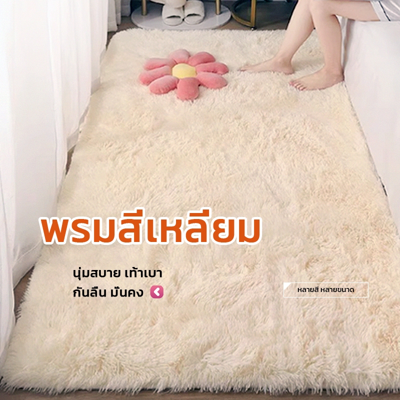 Cozy Sweet Homeพรมปูพื้นในบ้าน มีหลายขนาดให้เลือกขนนุ่มคุณภาพดีตกแต่งห้องให้สวยงามใช้เป็นพรอพถ่ายรูป