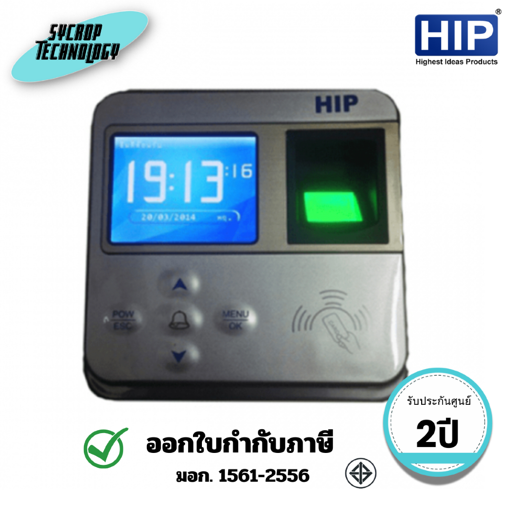เครื่องสแกนลายนิ้วมือ HIP รุ่น CI805U ประกันศูนย์