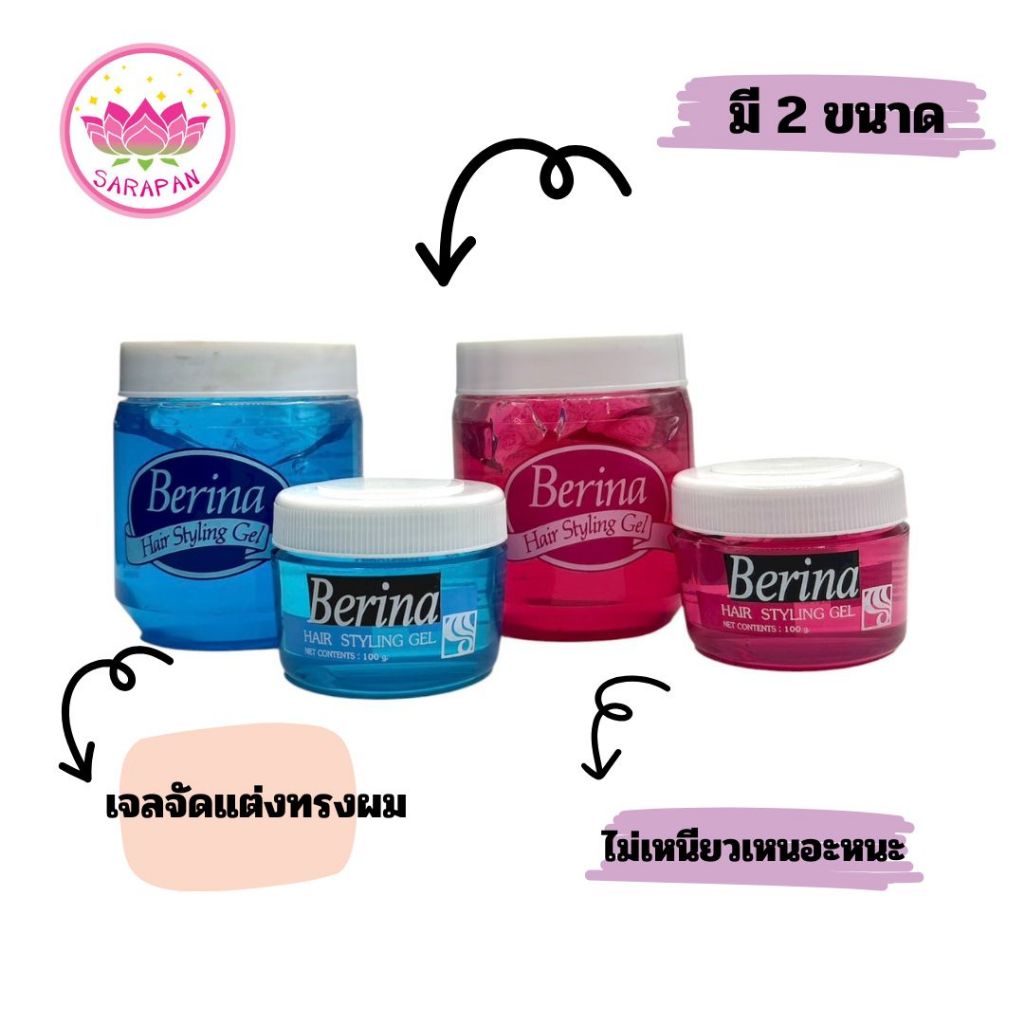 BERINA เบอริน่า เจลแต่งผม Hair Styling Gel อยู่ทรง ตลอดทั้งวัน โดยไมเหนียวเหนอะหนะ ปริมาณ 300 กรัม / ขนาด 100 กรัม