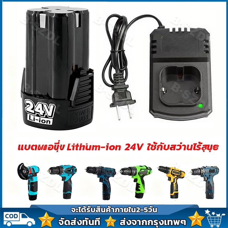 (2 ก้อน) แบต แบตเตอรี่ สว่านไร้สาย สว่าน 24V Lithium-ion Battery แบตลิเธียมไอออน ทรงสี่เหลี่ยม 24V-2PCS แบตเตอรี่ลิเธียม