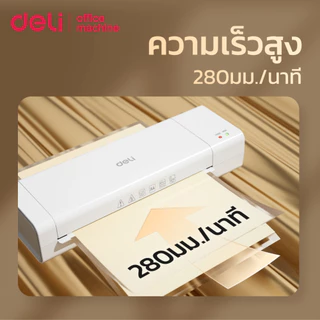 Deli เครื่องเคลือบบัตร A4 เครื่องเคลือบเอกสาร อัตโนมัติ280 มม./นาที รองรับฟิล์ม 80-125 Mic Laminator