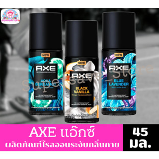 AXE แอ๊กซ์ ผลิตภัณฑ์โรลออนระงับกลิ่นกาย ขนาด 45 มล.