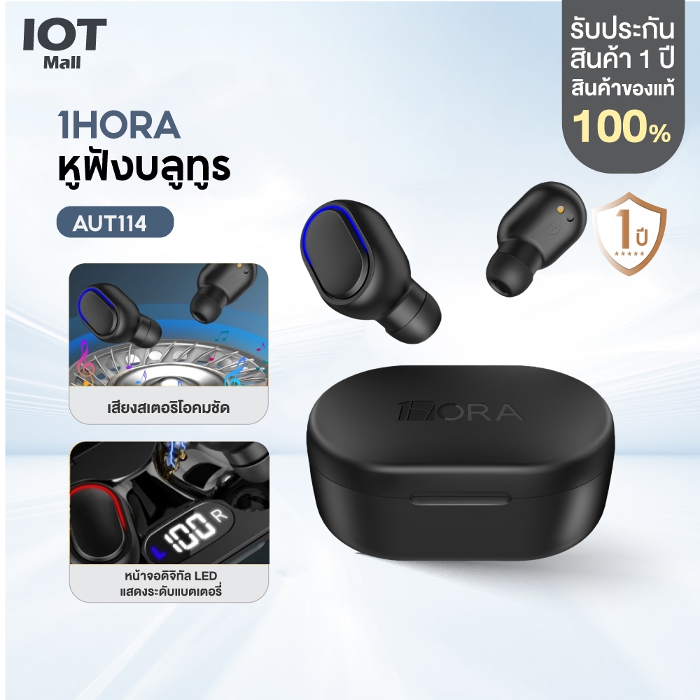 1HORA รุ่น AUT114 หูฟังบลูทูธ หูฟังบลูทูธไร้สาย Bluetooth Earbuds ขนาดเล็ก บลูทูธ 5.3 กันน้ำ หน้าจอL